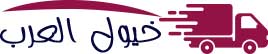 خيول العرب